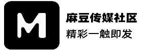 麻豆传媒平台专区 | 精选内容